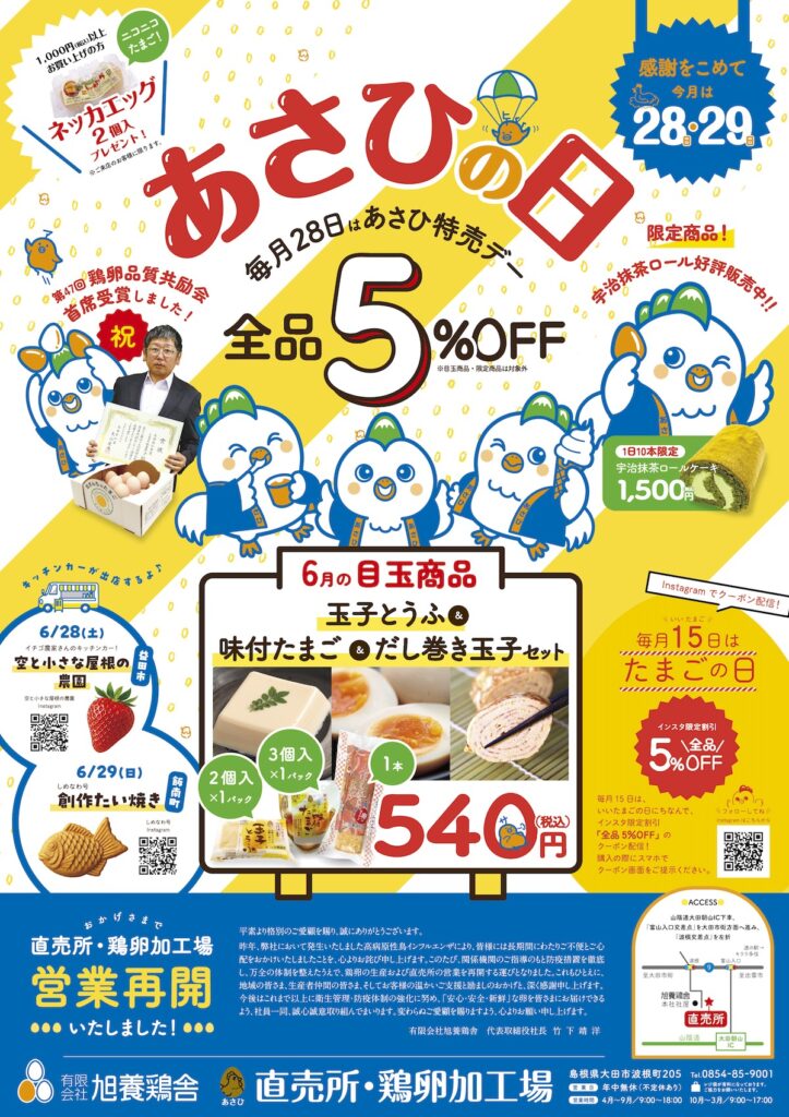 250623_あさひの日6月28日B4折込チラシ