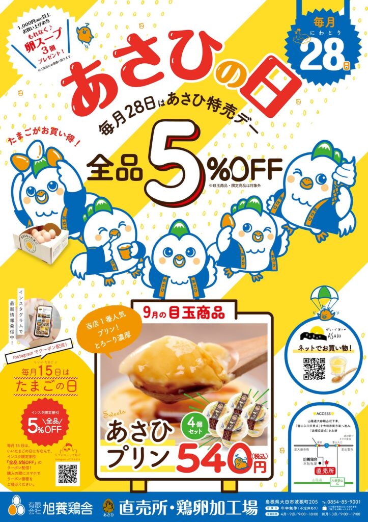 あさひの日9月28日B4折込チラシ