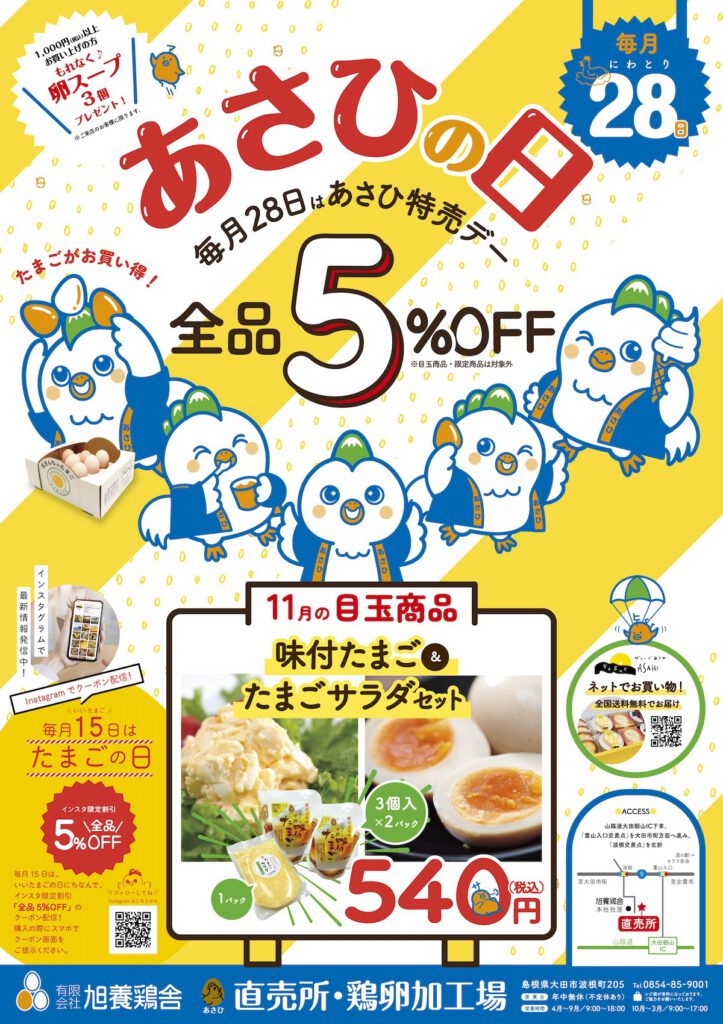 あさひの日11月28日チラシ